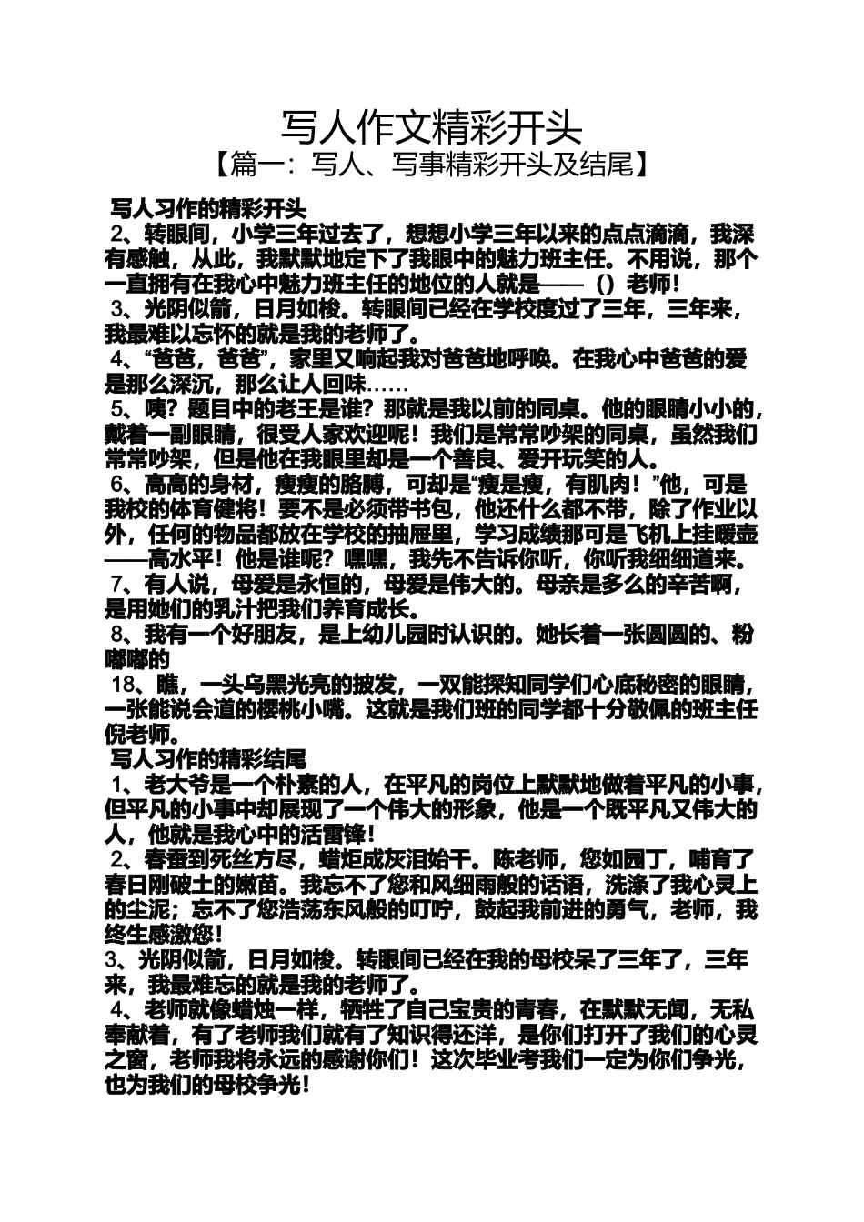 写人作文精彩开头_第1页