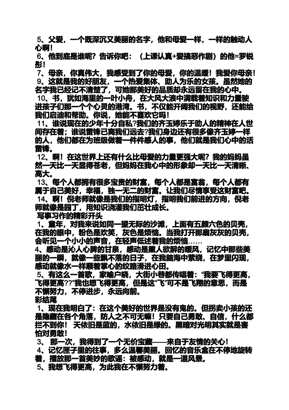 写人作文精彩开头_第2页