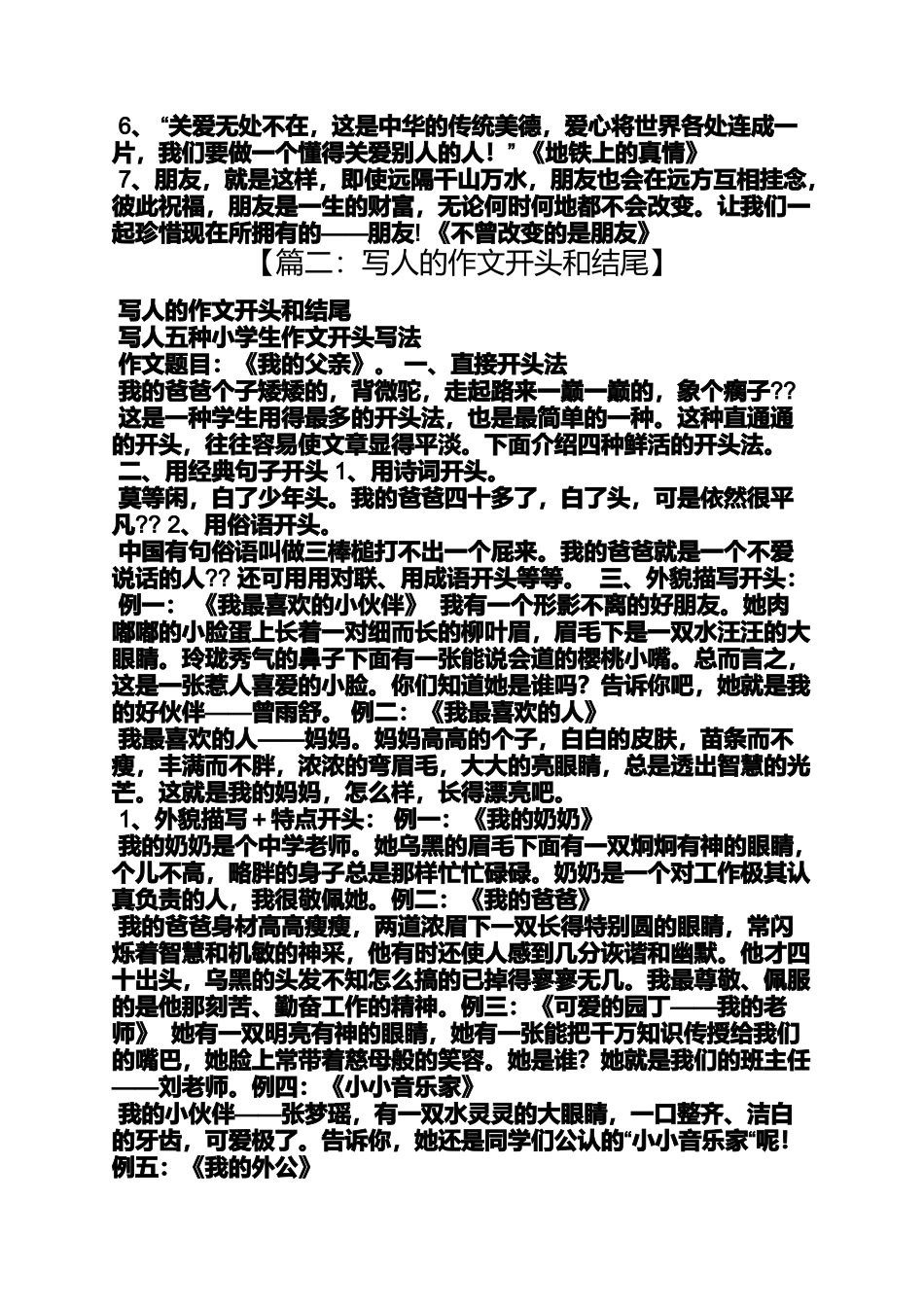 写人作文精彩开头_第3页