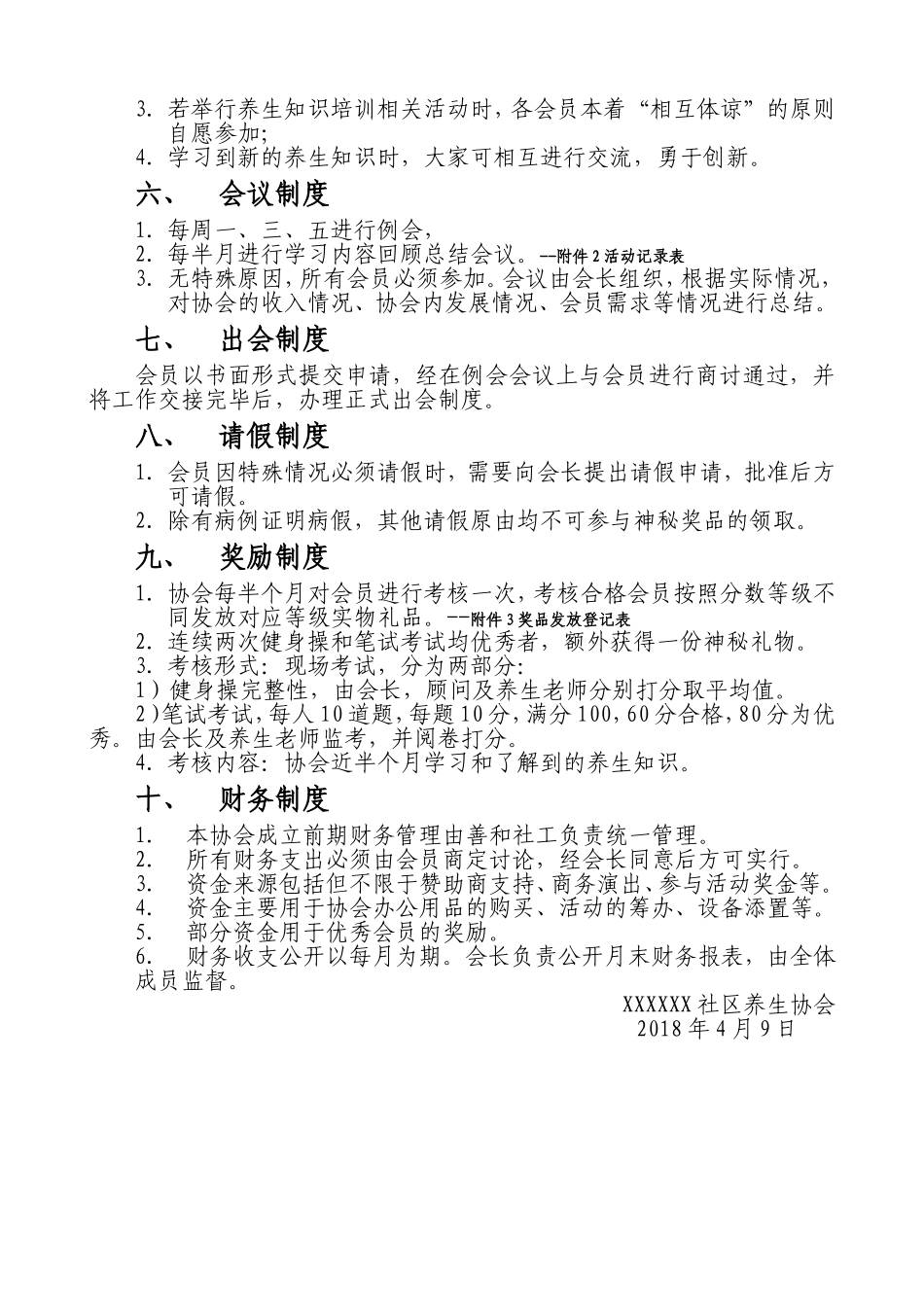 养生协会规章制度_第2页