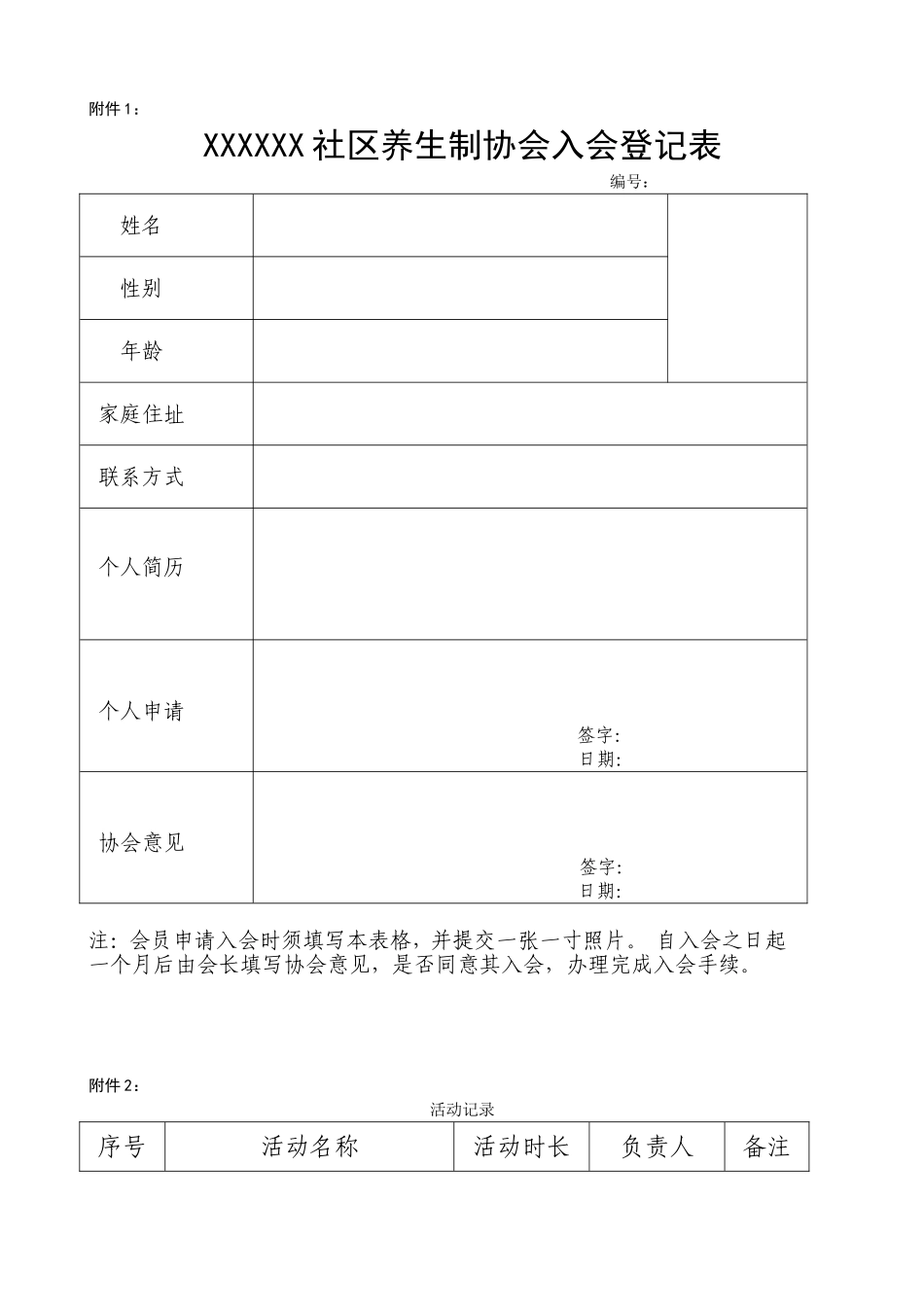 养生协会规章制度_第3页