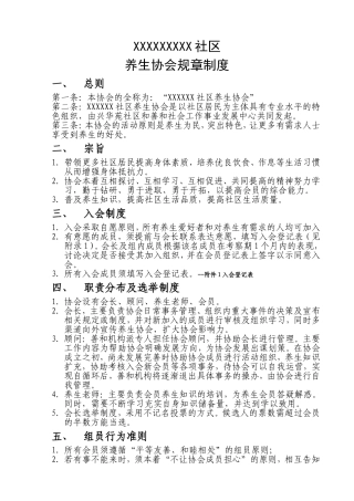 养生协会规章制度