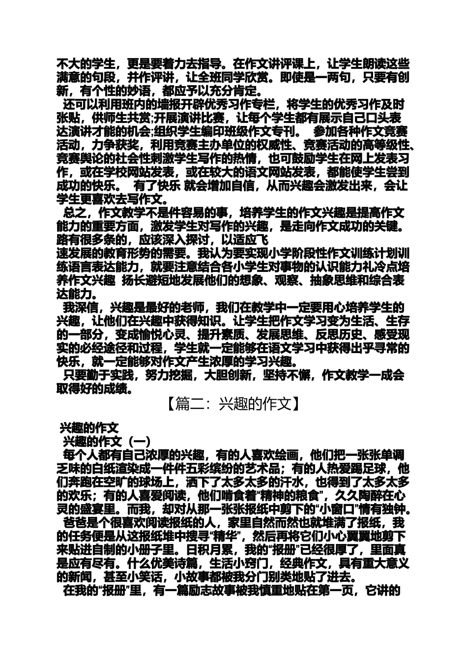 兴趣与坚持作文_第3页