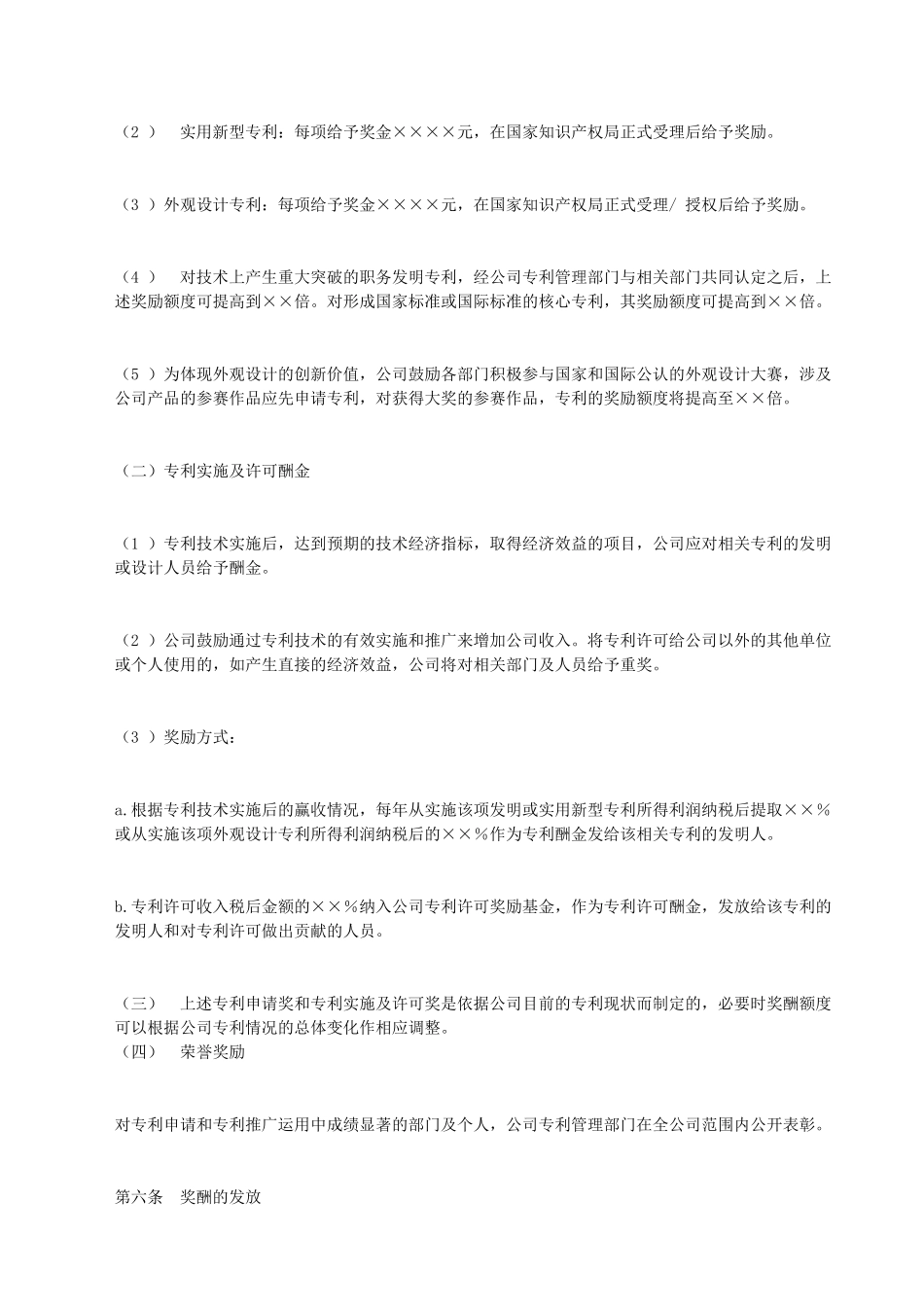 制度-专利-公司专利奖励办法_第2页