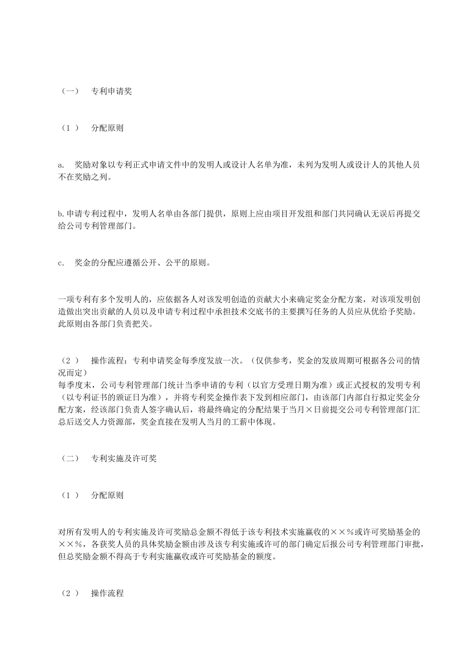 制度-专利-公司专利奖励办法_第3页