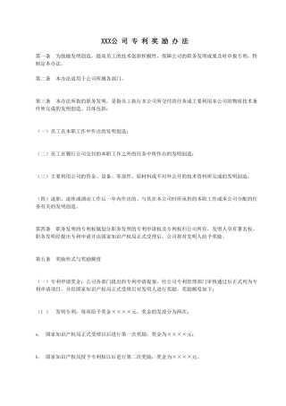 制度-专利-公司专利奖励办法
