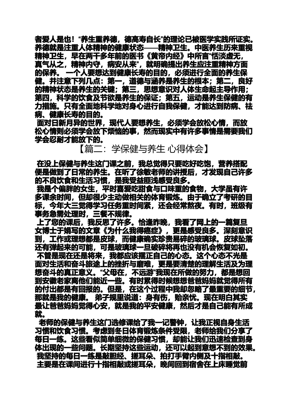 养生心得体会_第3页