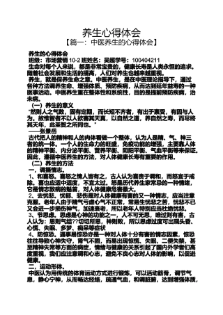 养生心得体会