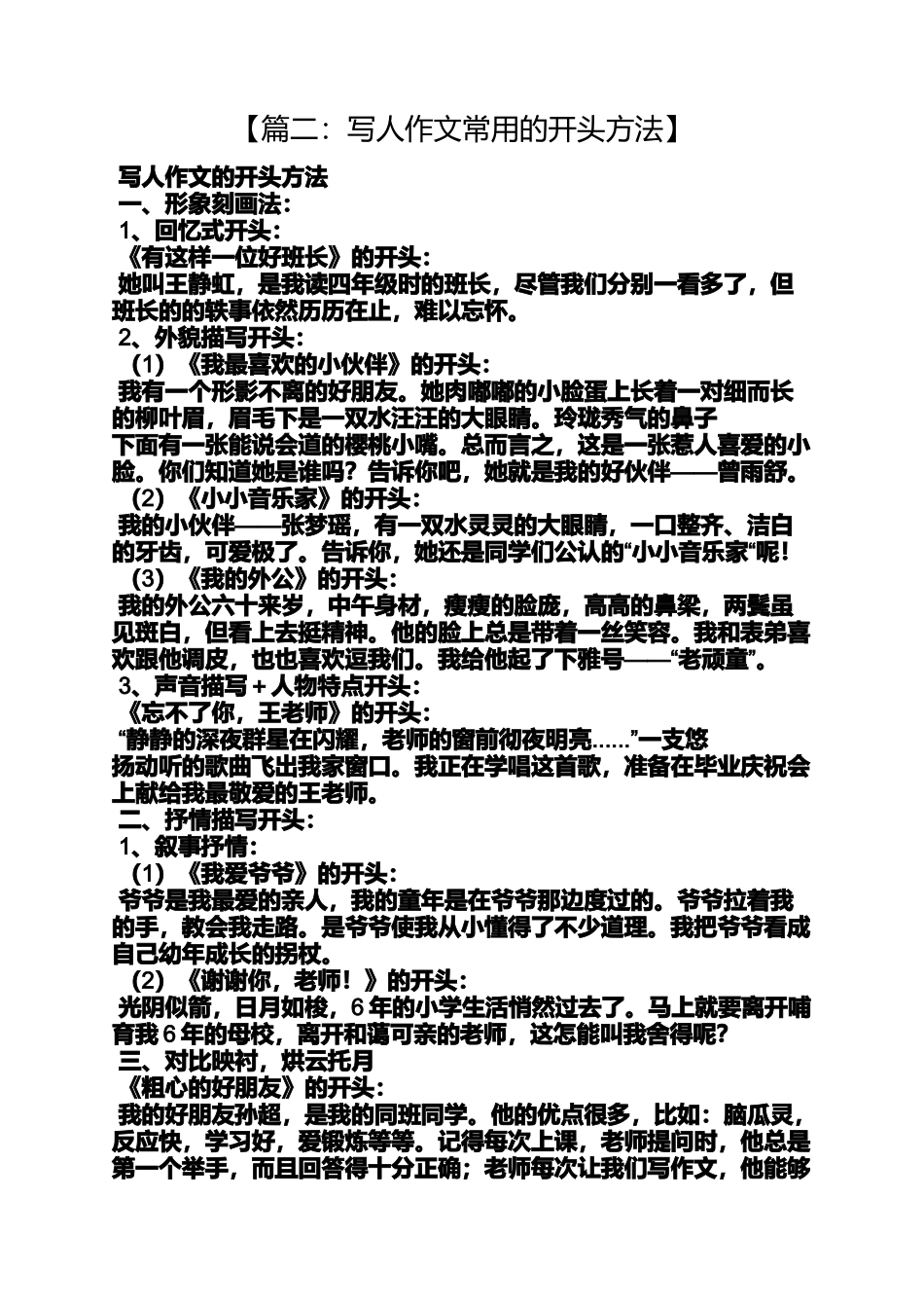 写人作文开头环境描写_第2页