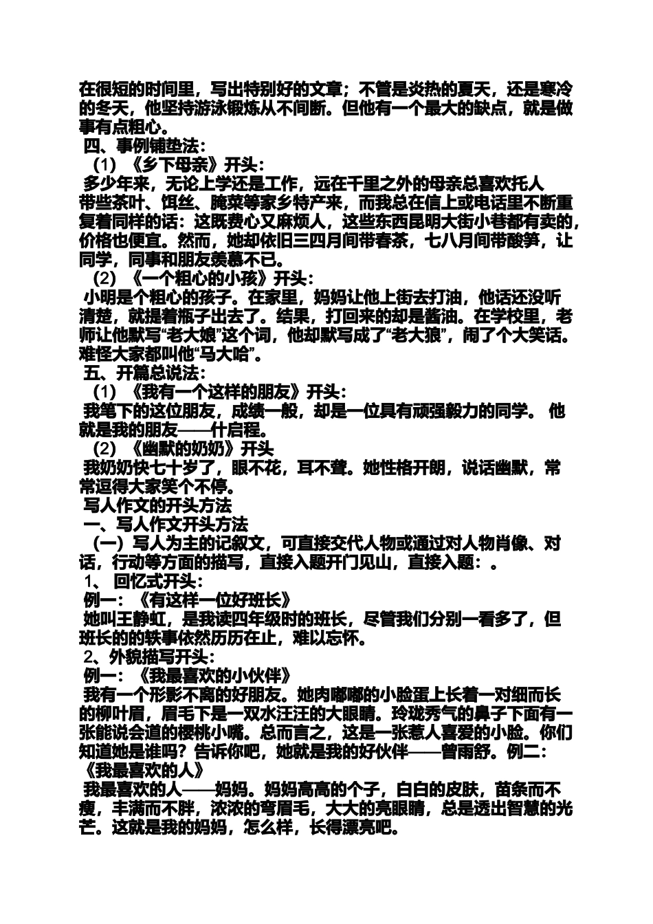 写人作文开头环境描写_第3页