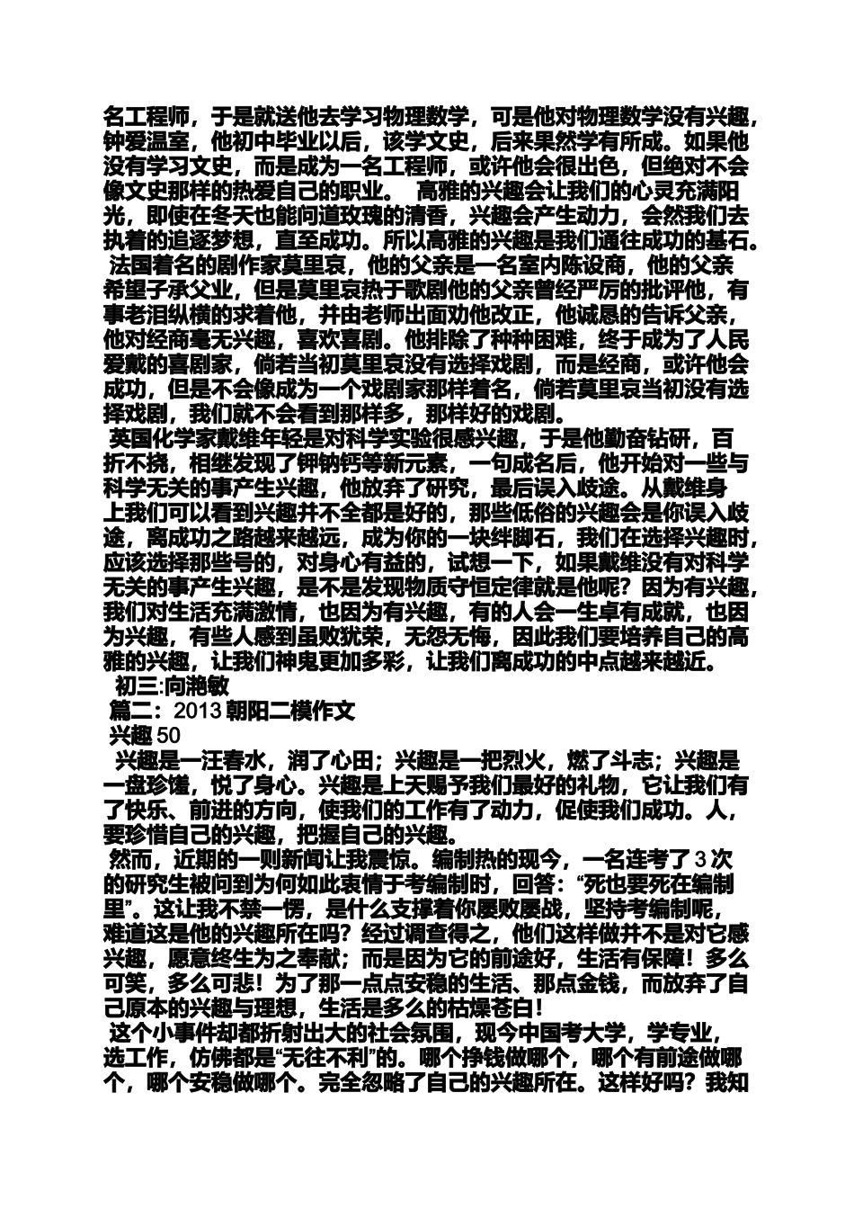 兴趣造就成功作文_第2页