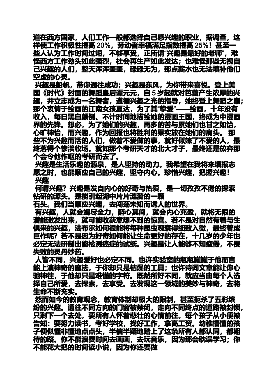 兴趣造就成功作文_第3页
