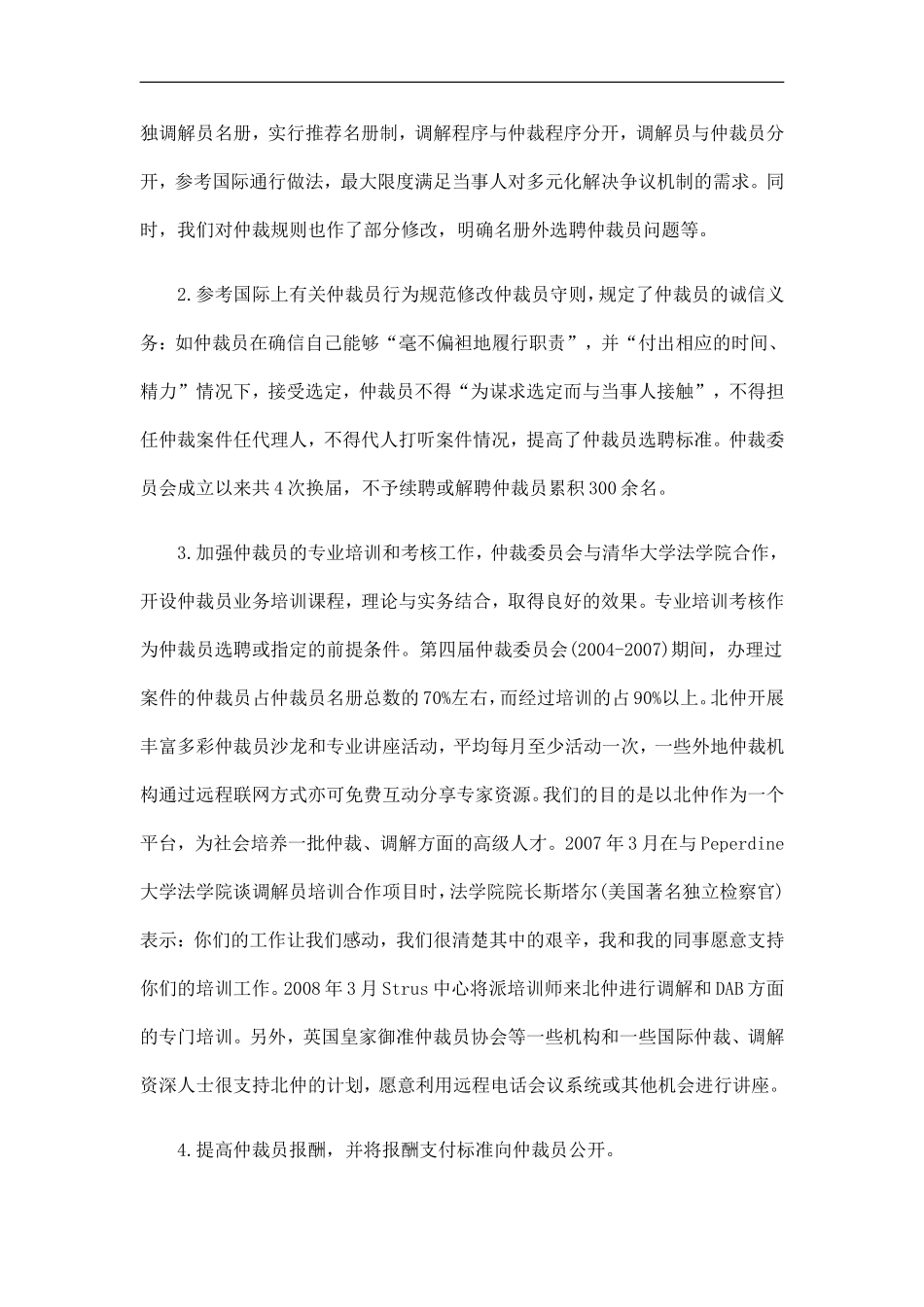 刑法诉讼国内仲裁机构开展涉外仲裁业务需要注意几个问题_第3页