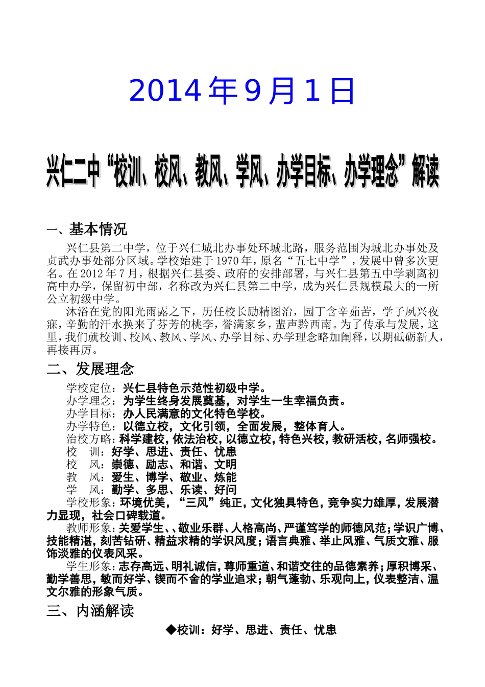 兴仁二中校训校风解读_第2页