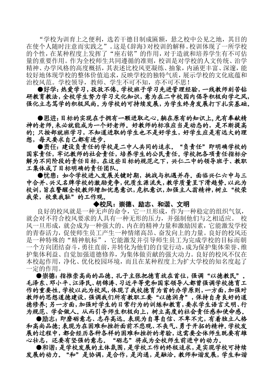 兴仁二中校训校风解读_第3页