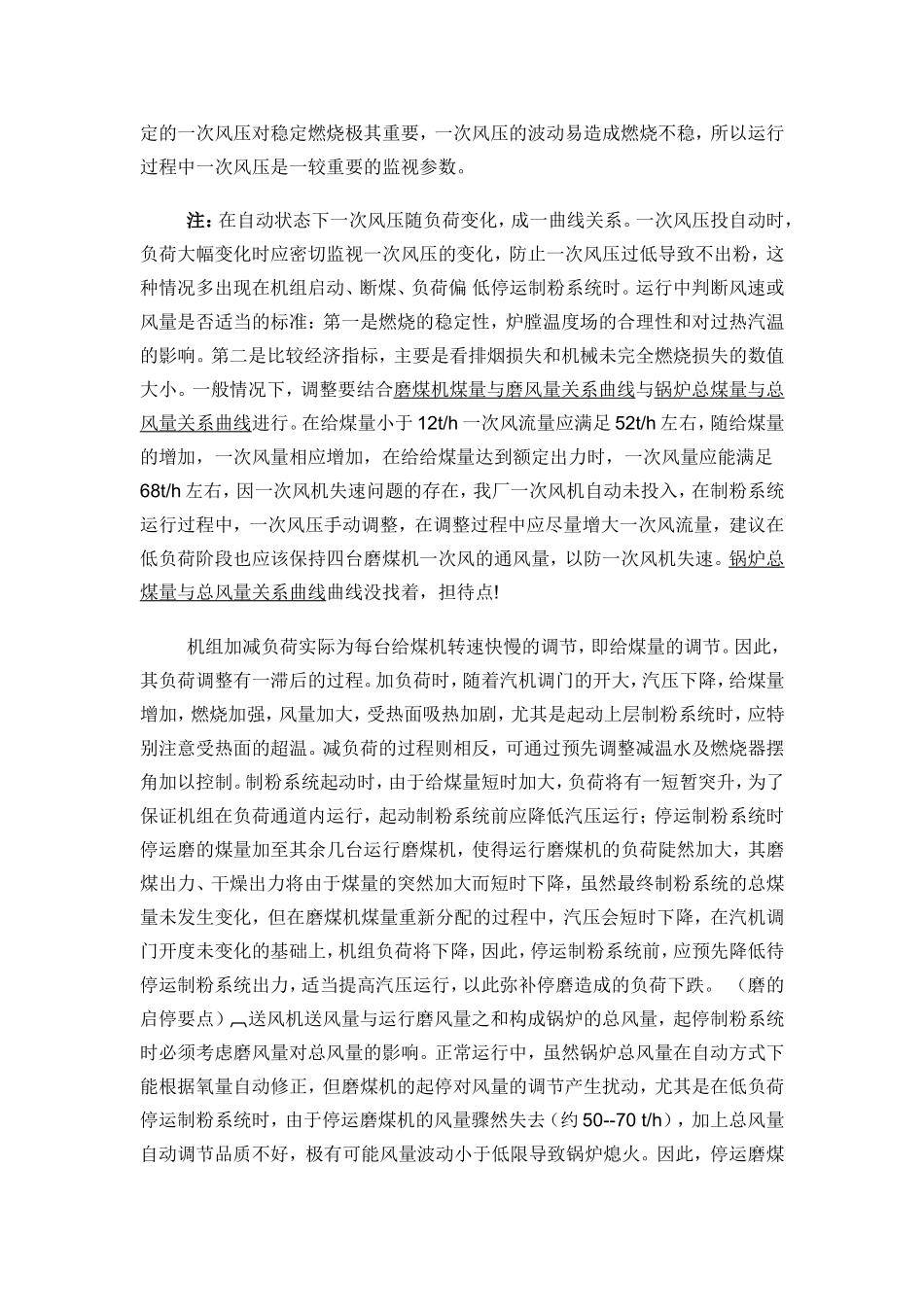 制粉系统调整措施与建议_第2页