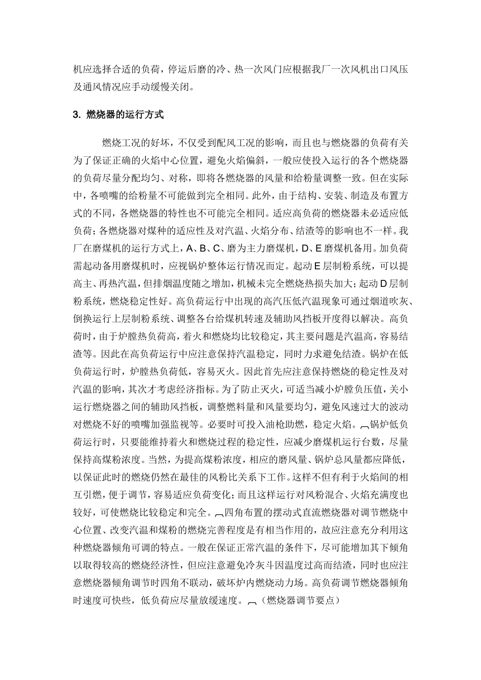 制粉系统调整措施与建议_第3页
