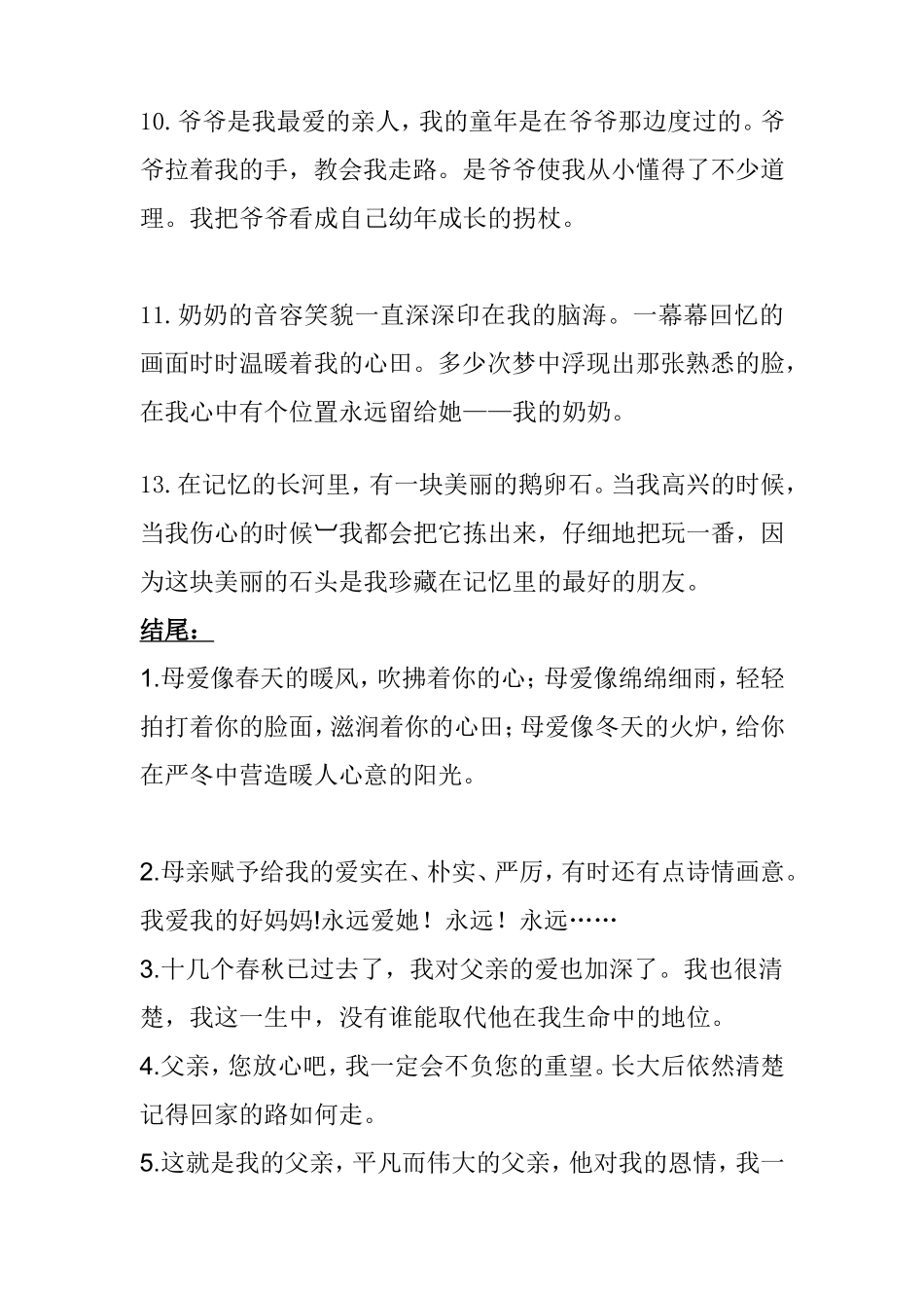 写人作文开头结尾大全_第3页