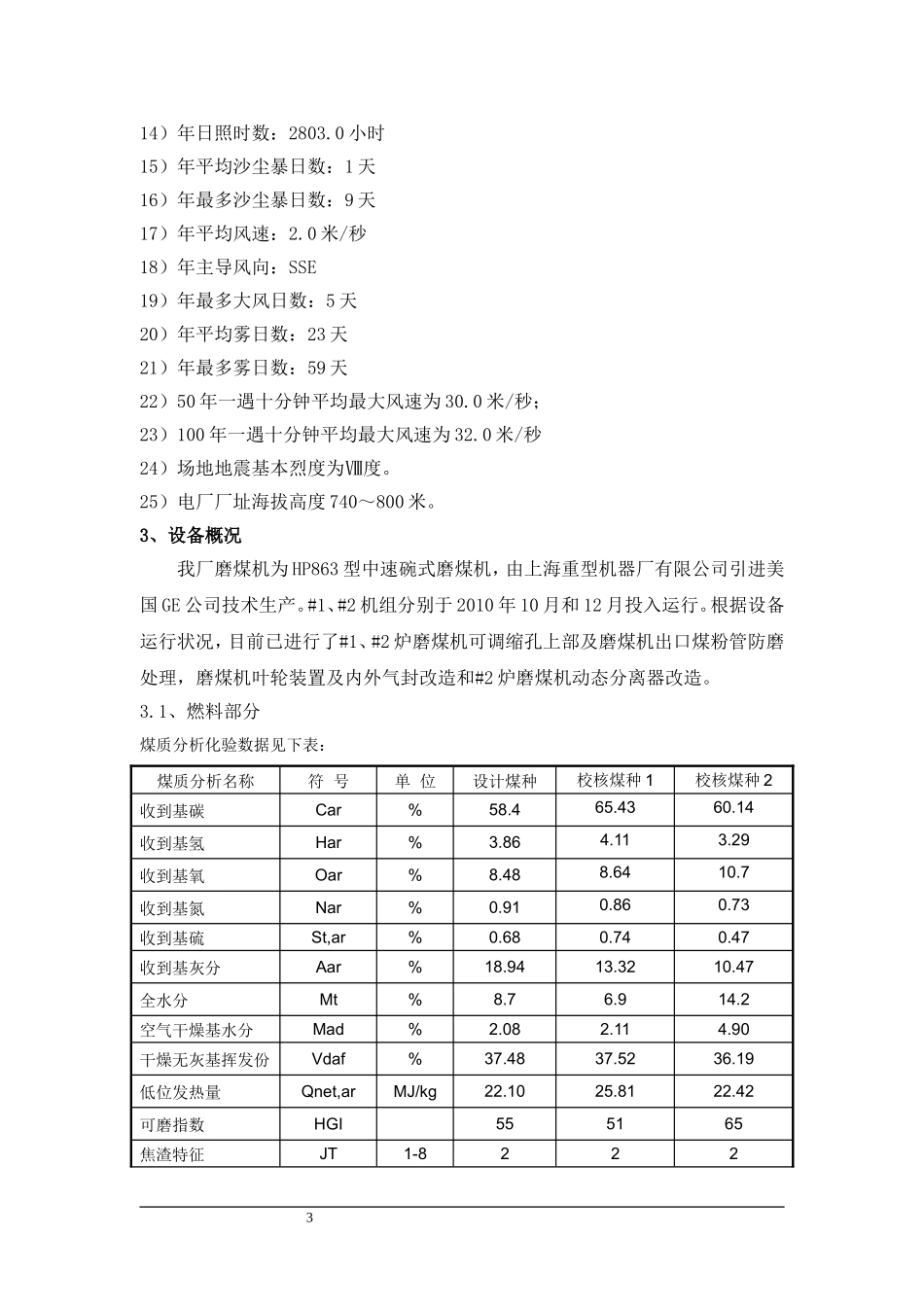 制粉系统外委维护技术协议_第3页