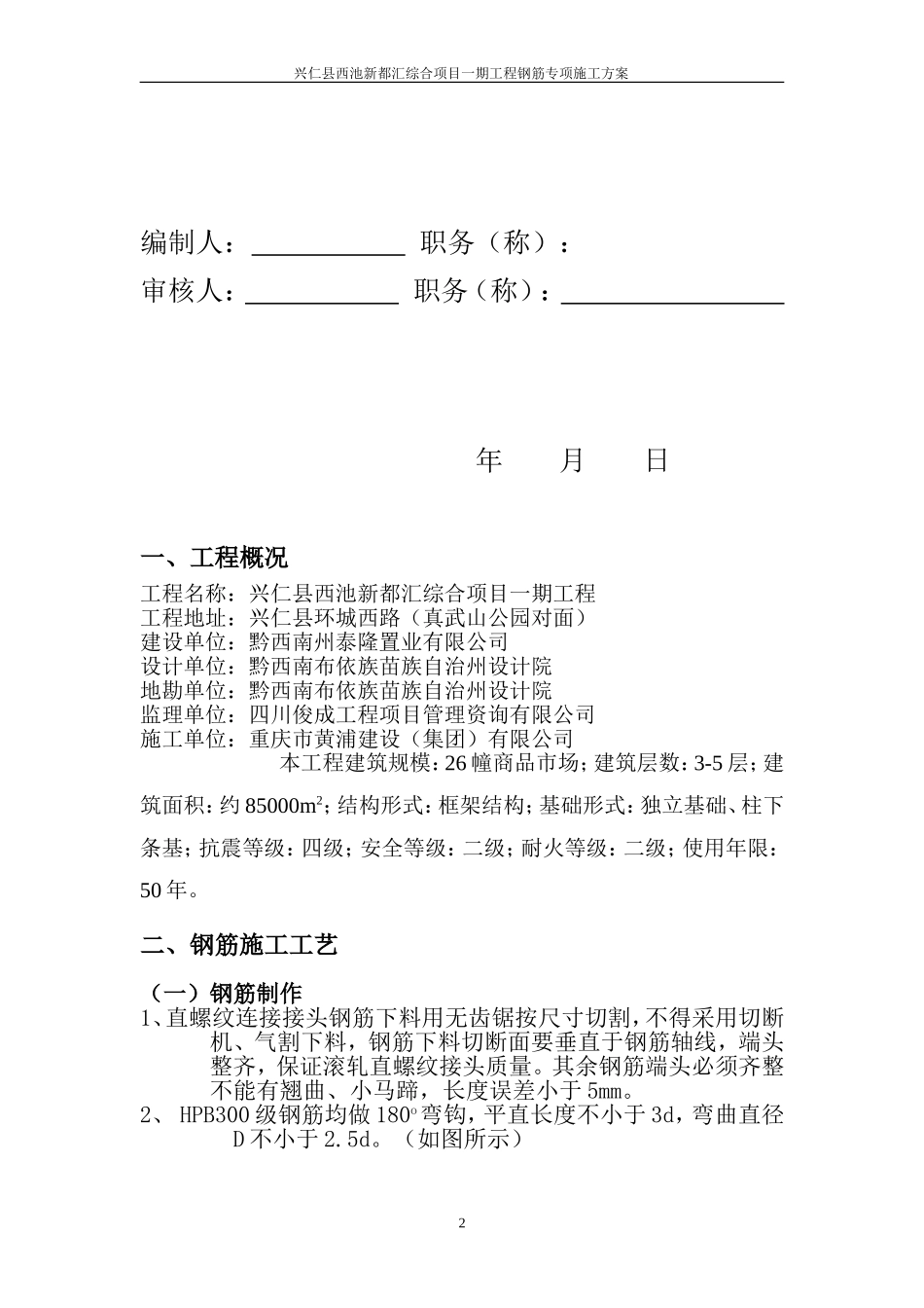 兴仁钢筋方案修_第2页