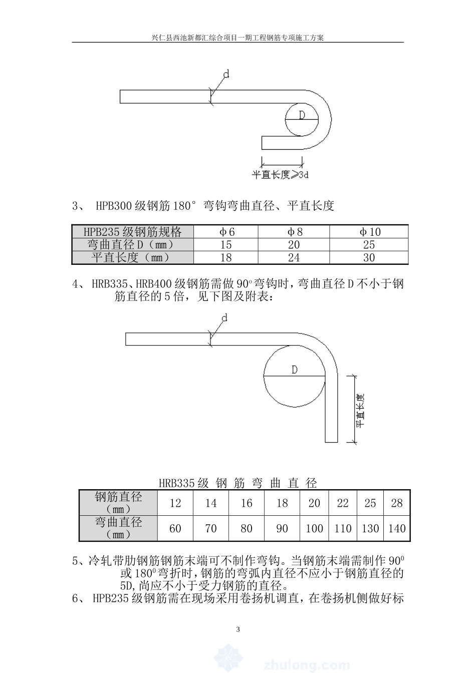 兴仁钢筋方案修_第3页