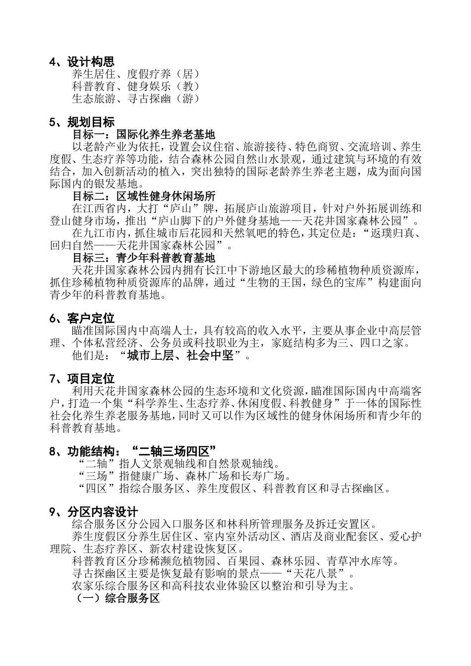 养生养老项目简要说明_第3页