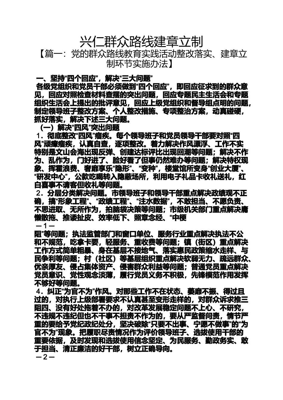 兴仁群众路线建章立制_第1页