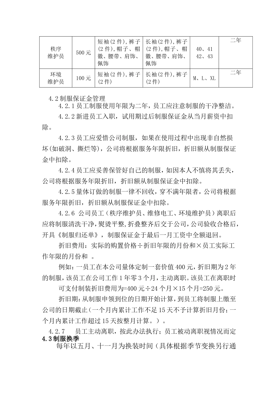 制服管理细则_第2页