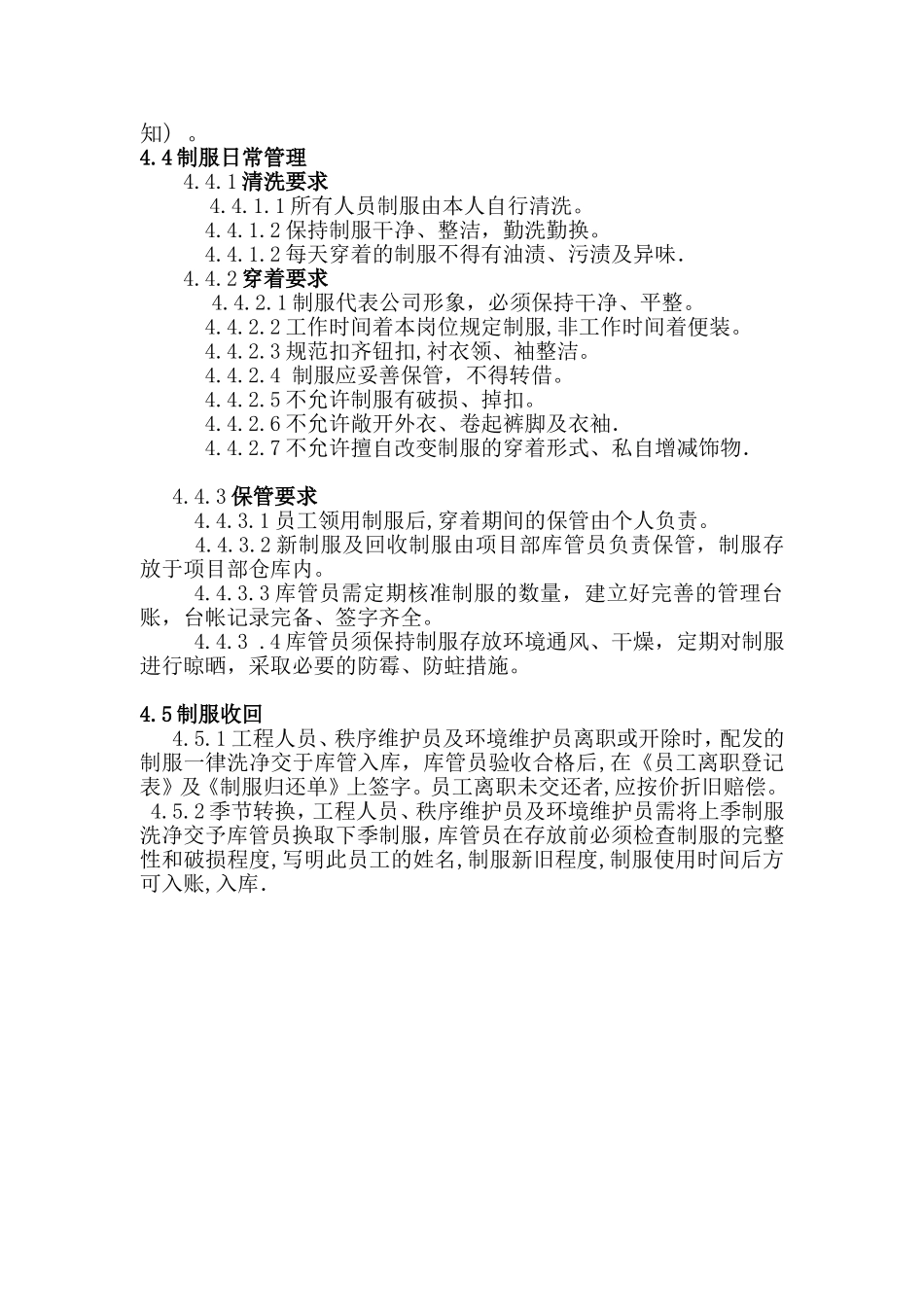 制服管理细则_第3页