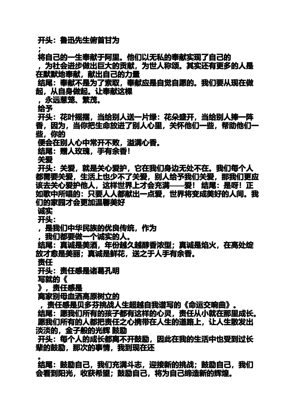 写人作文开头结尾用修辞手法_第3页