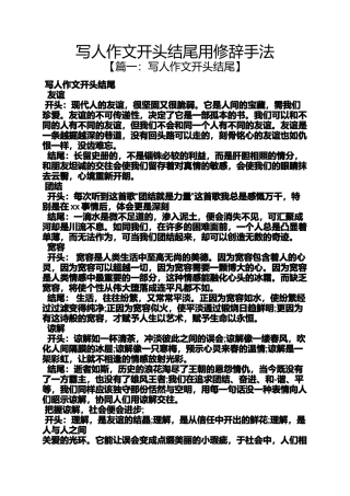 写人作文开头结尾用修辞手法