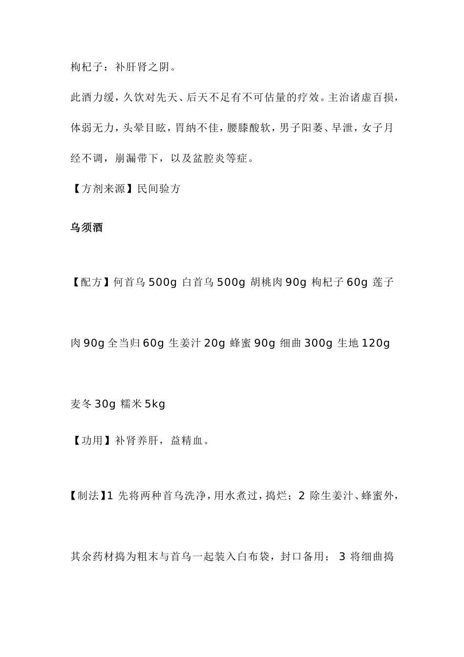 养生药酒配方大全_第2页