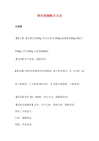 养生药酒配方大全