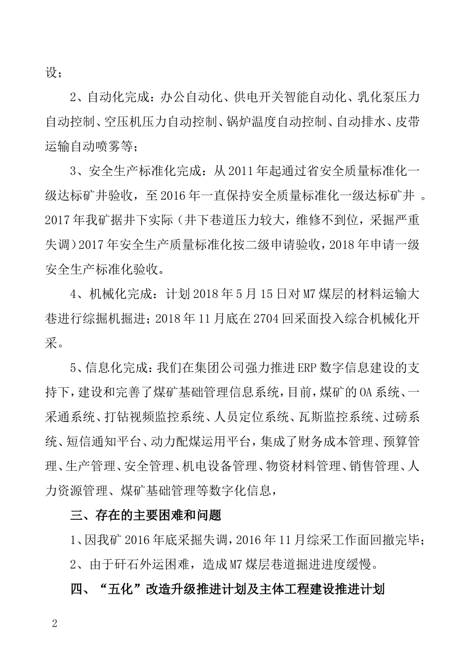 兴仁兴隆煤矿煤矿情况报告_第2页