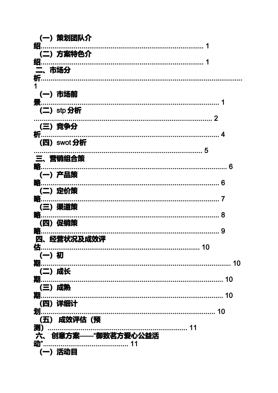 养生营销策划方案_第3页