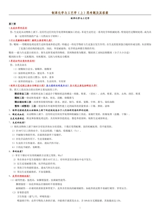 制革工艺学课后思考题考试重点