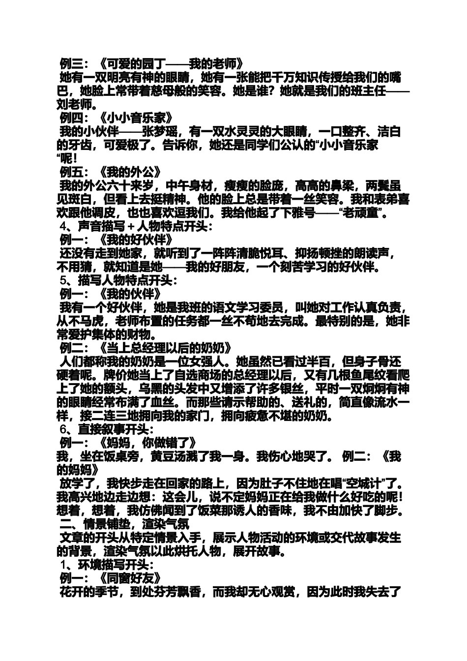 写人作文开头怎么写_第2页