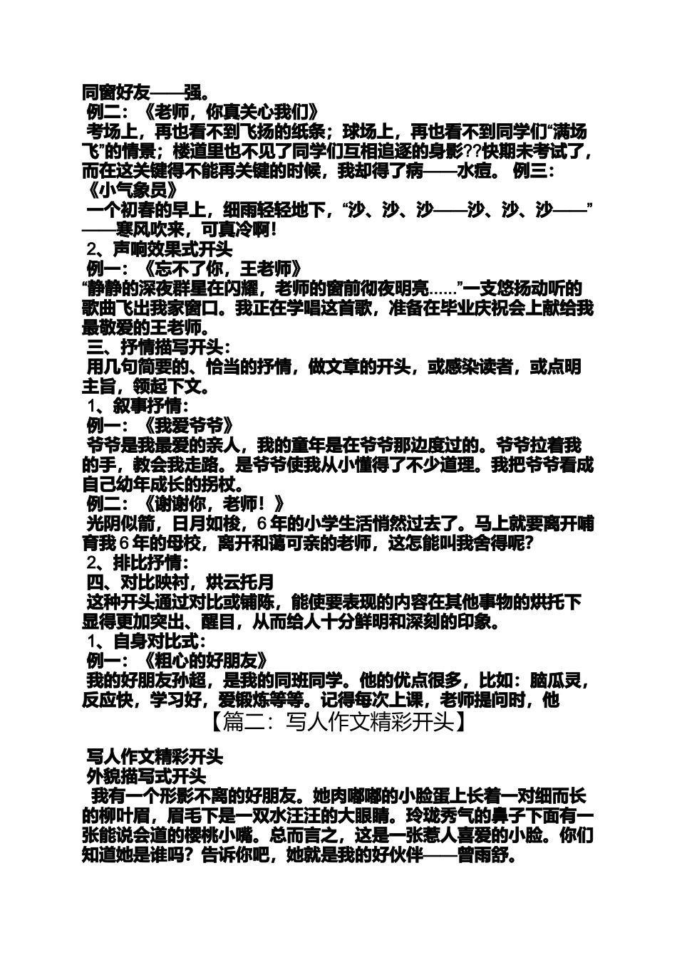 写人作文开头怎么写_第3页