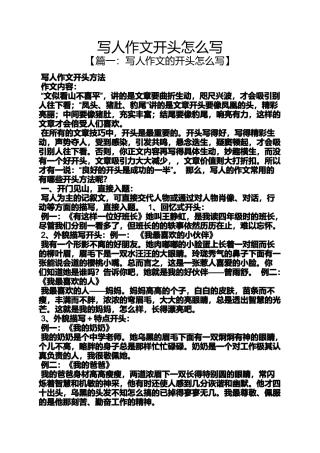 写人作文开头怎么写