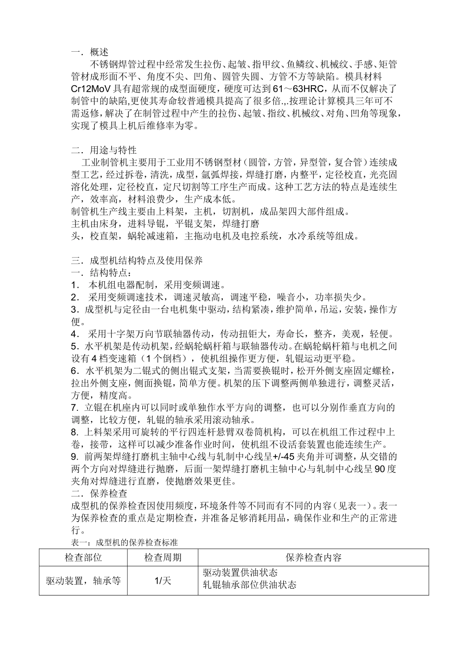 制管机说明书_第1页