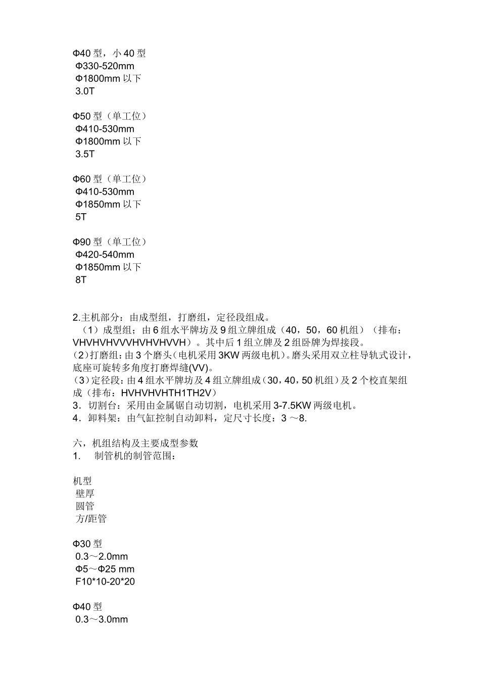 制管机说明书_第3页