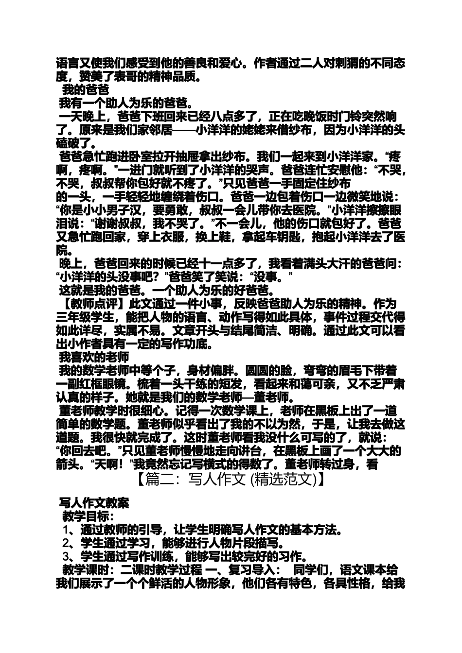 写人作文模板_第3页