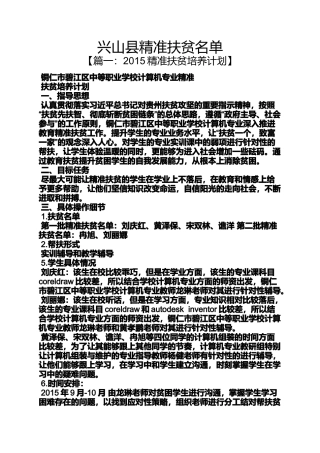 兴山县精准扶贫名单