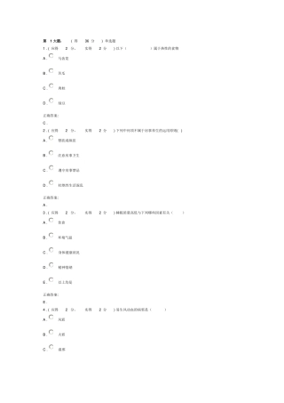 养生与保健作业2