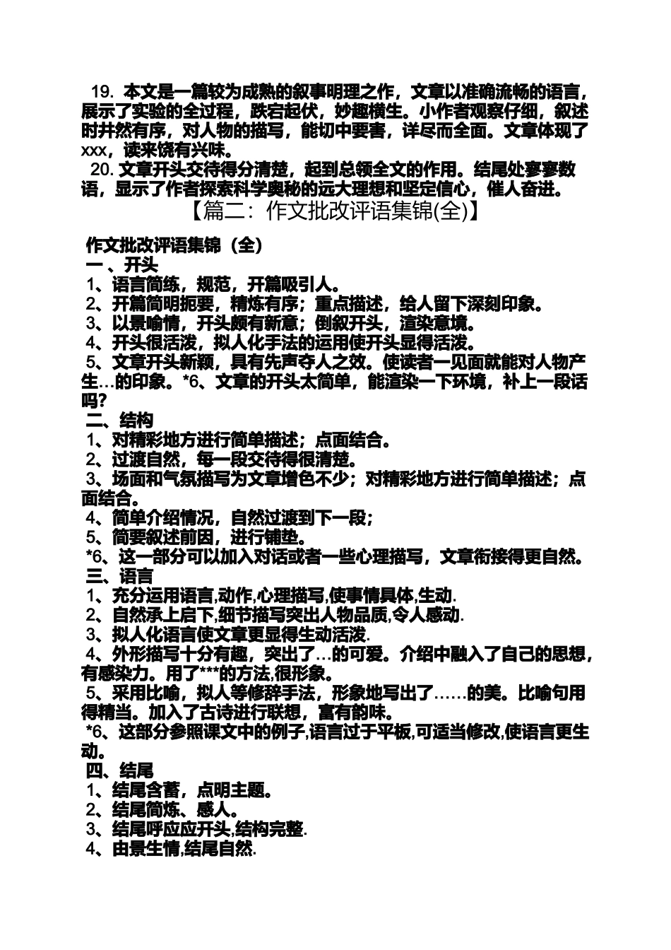 写人作文评语集锦_第2页