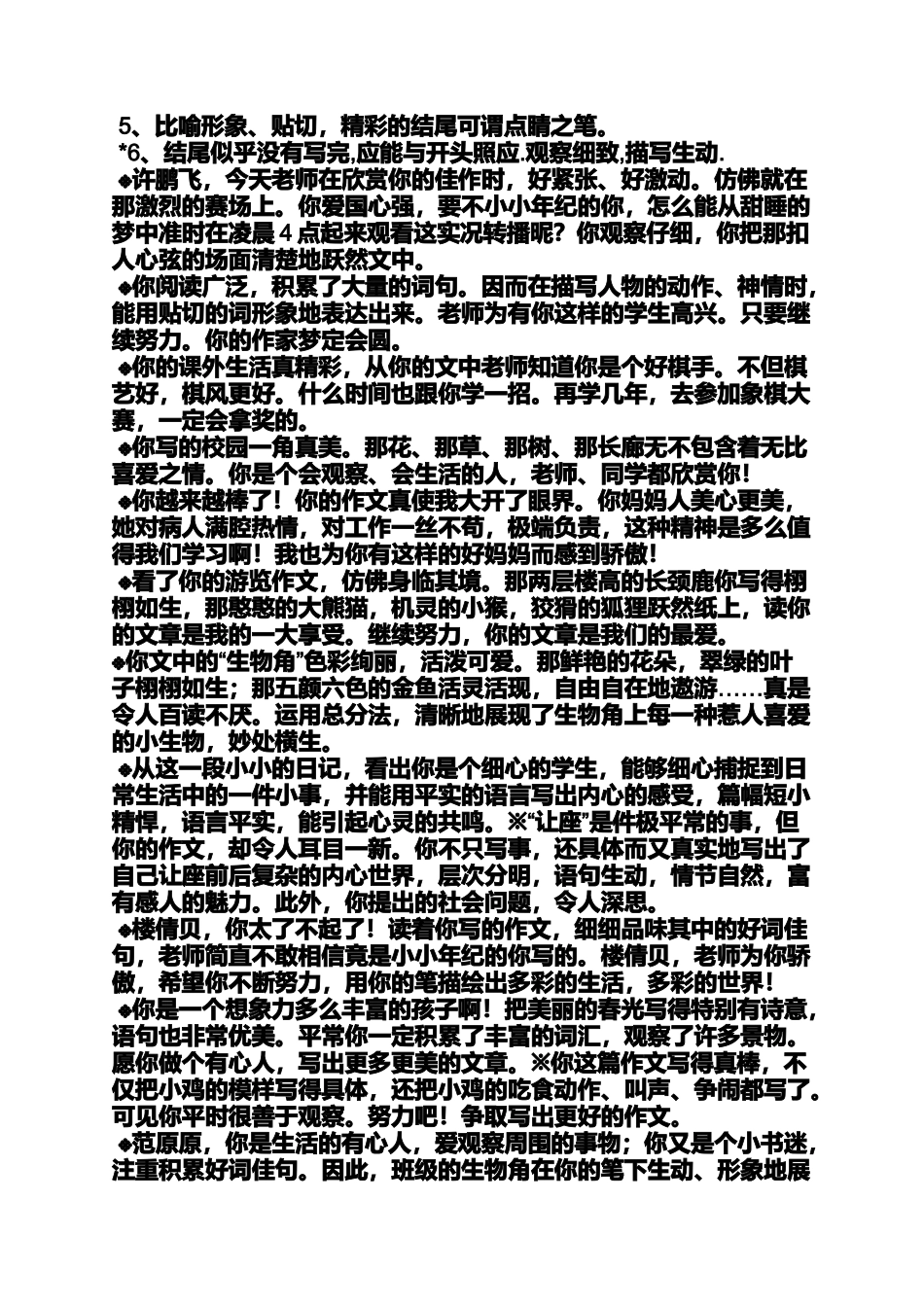 写人作文评语集锦_第3页