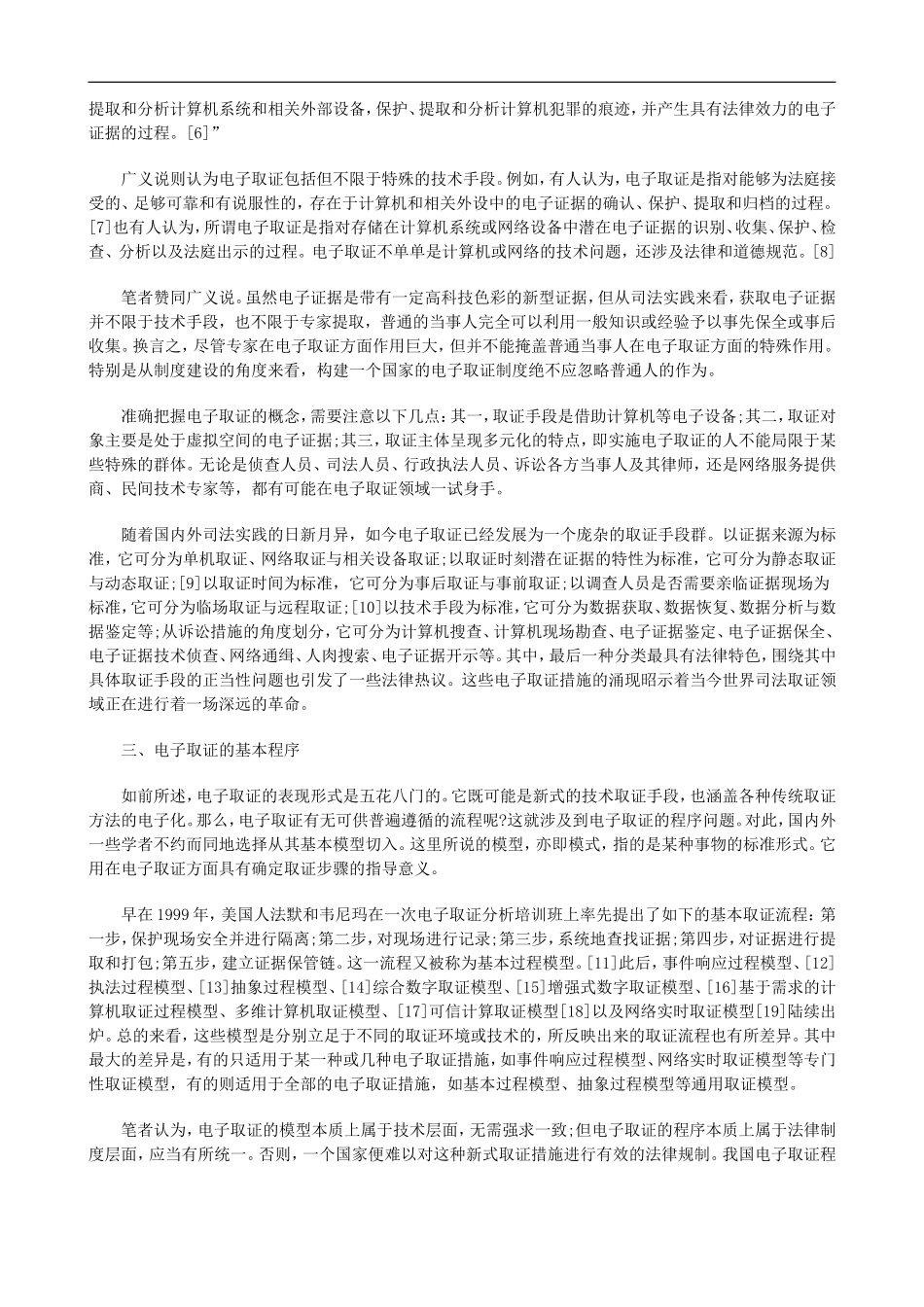 制规律法的证取子电谈_第2页