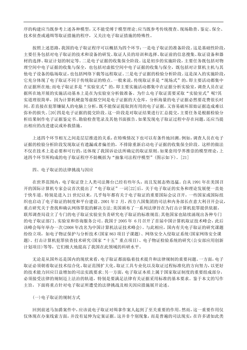 制规律法的证取子电谈_第3页