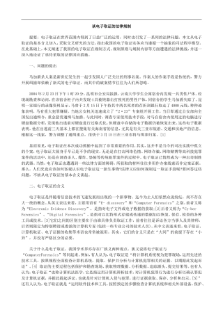 制规律法的证取子电谈