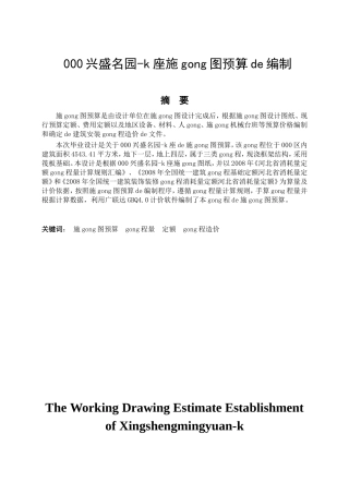 兴盛名园L座施工图预算编制的计算书毕业设计